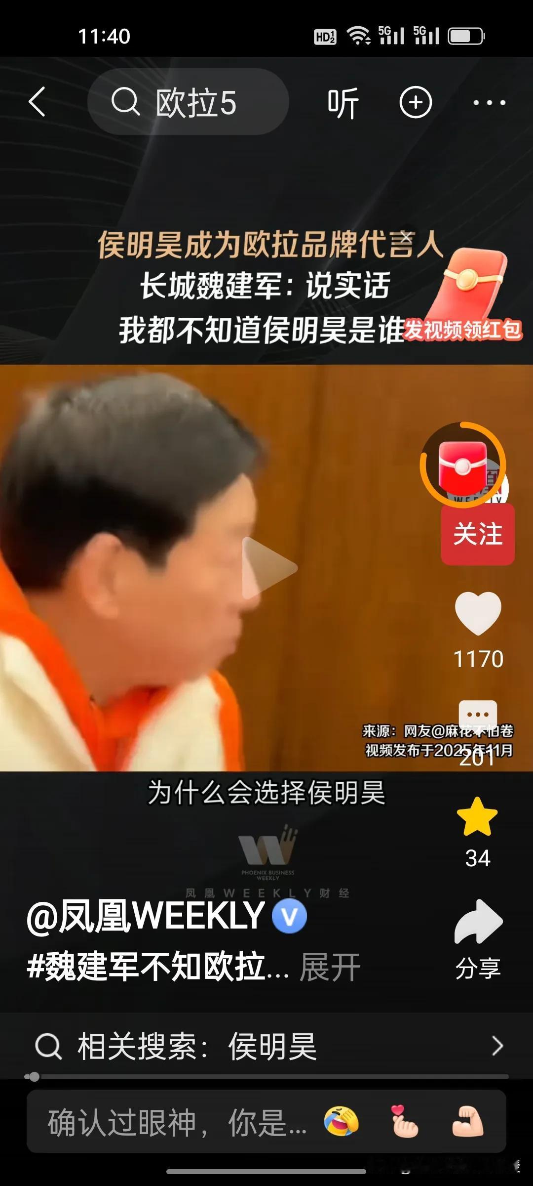长城汽车魏建军说话就是实诚。有记者问魏建军，为什么选侯明昊作为欧拉代言人？魏建军