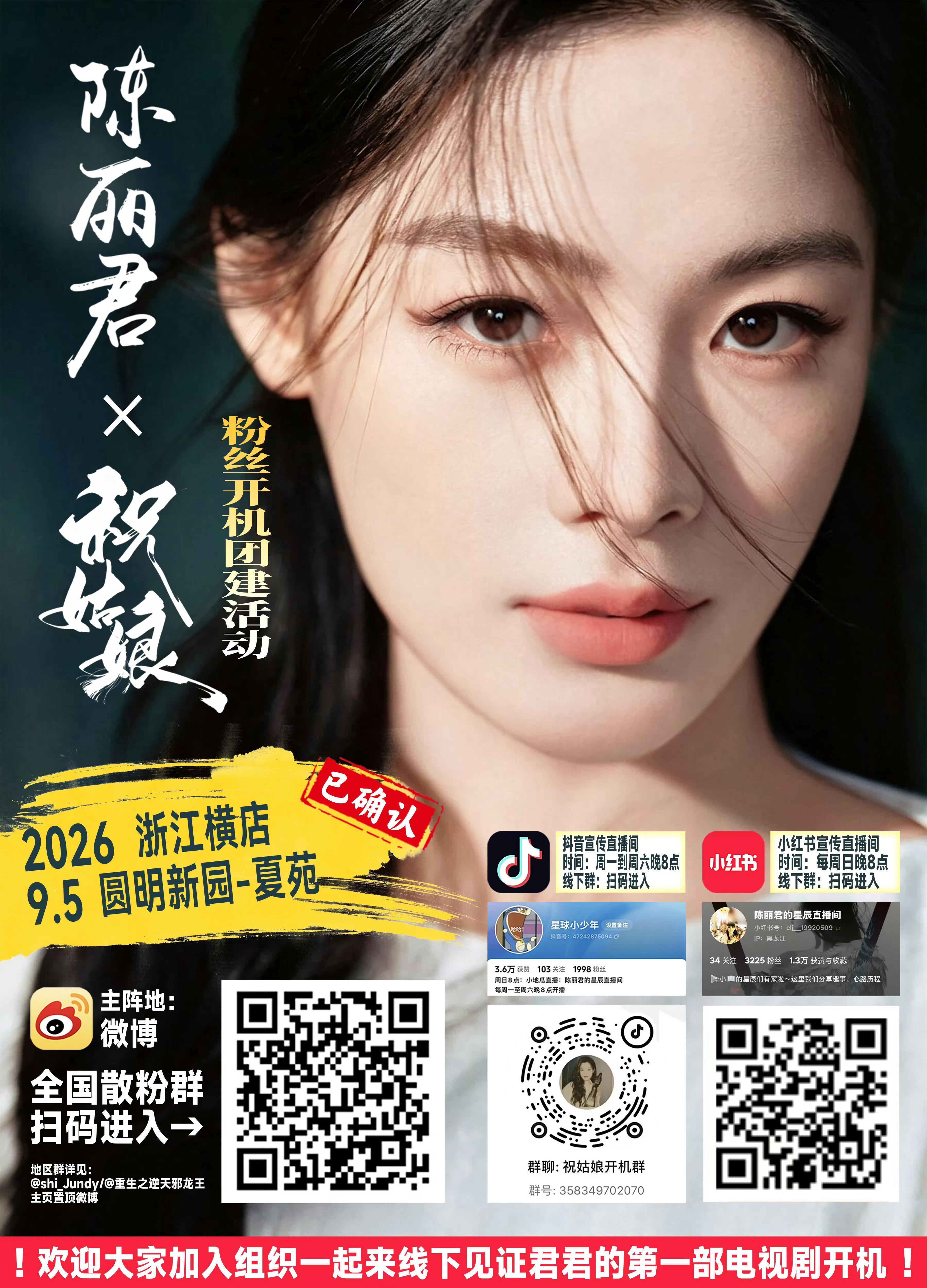 横店长剧在拍仅16部在这么寒冬的内娱，我们丽君一来这个电视剧领域就能开长剧！姐妹