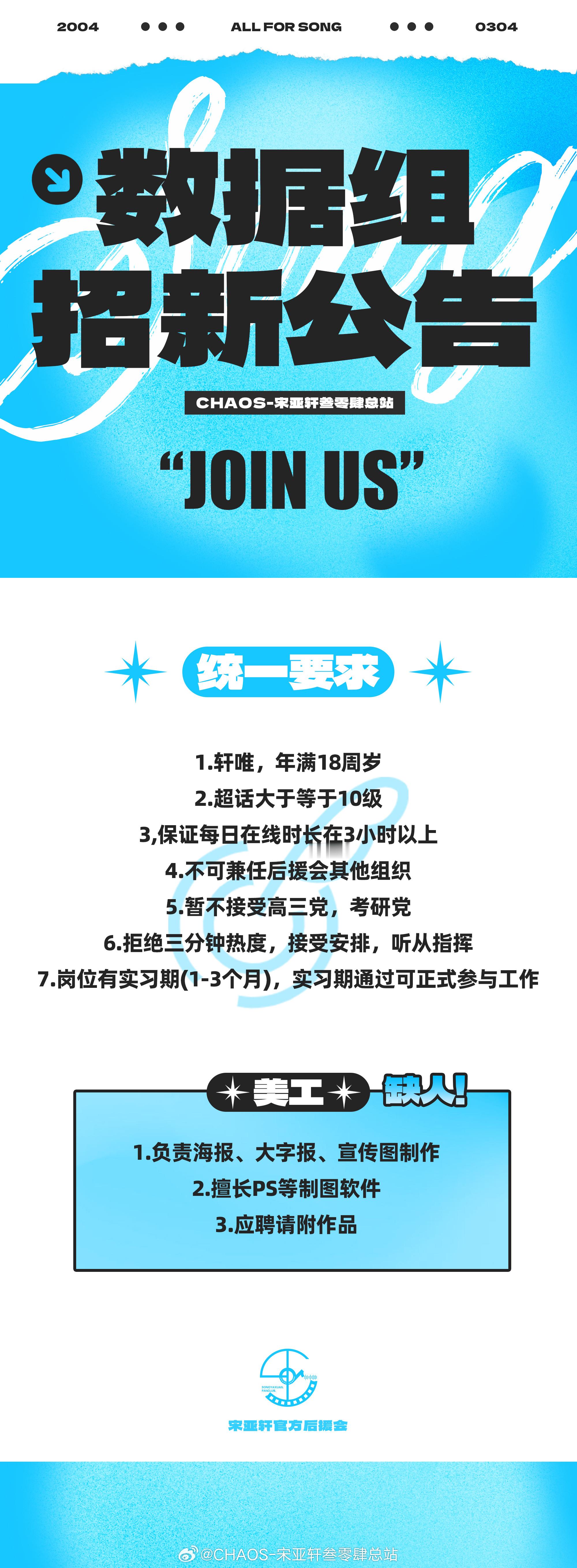 宋亚轩  🐬宋亚轩青海夯爆了 🐬青春燃力计划 ⭕ 宋亚轩数据组美工招新 ⭕近