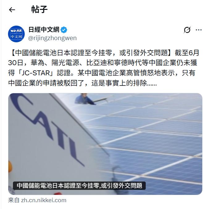 日本以为捏着JC-STAR 认证，就能拿捏住中国储能厂商，怕是想多了！

想查了