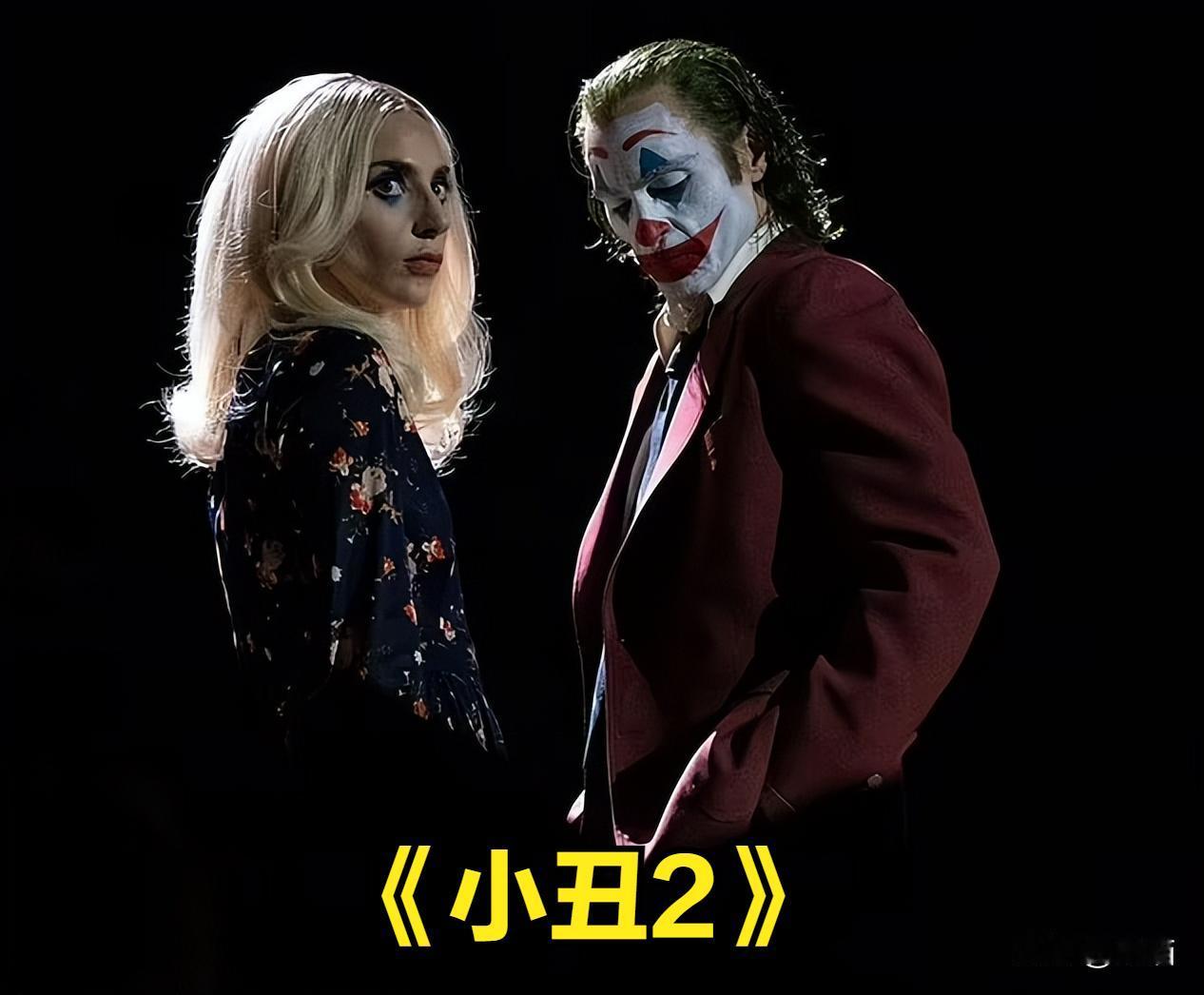 🔥Lady Gaga 和华金·菲尼克斯为即将上映的《小丑2》做宣传，期待...