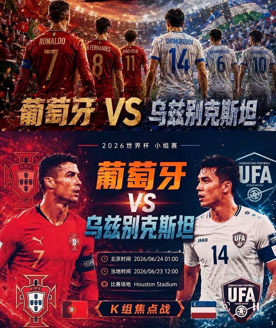 世界杯J小组 葡萄牙vs乌兹别克斯坦方向：让胜，比分 3-0 3-1 4-1英格