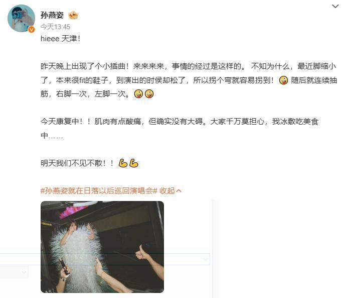 孙燕姿回应摔倒孙燕姿连续脚抽筋 ：不知为什么，最近脚缩小了，本来很fit的鞋子，