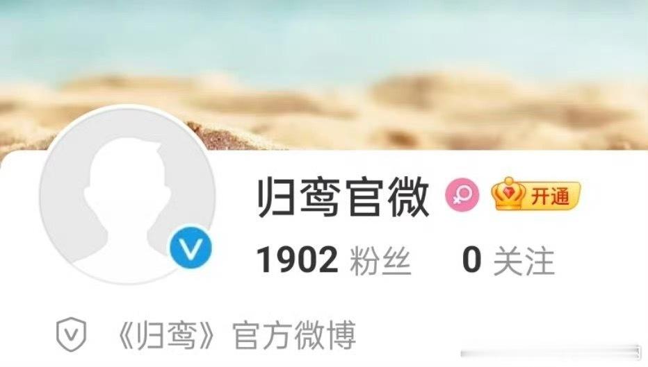 张凌赫 林允《归鸾》开通官博，官宣在即 