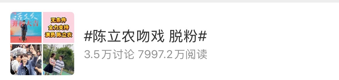这应该就是网传让陈立农粉丝脱粉的动图吧，前面新电影开机，就上了陈立农吻戏 脱粉 