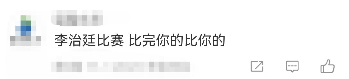 李治廷比赛 比完你的比你的好好好，咱们赛车手赛道也是迎来自己的“鸡排哥”了！从2