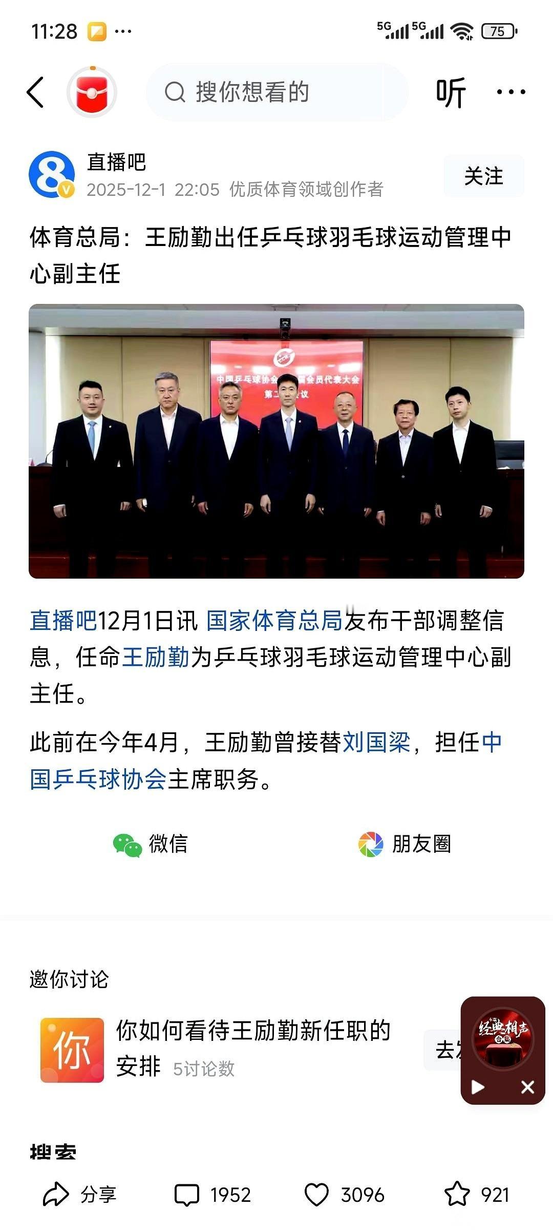 朋友圈一堆人问，王励勤当了副主任，现在跟刘国梁谁大？
我看到这个问题就想笑。
格