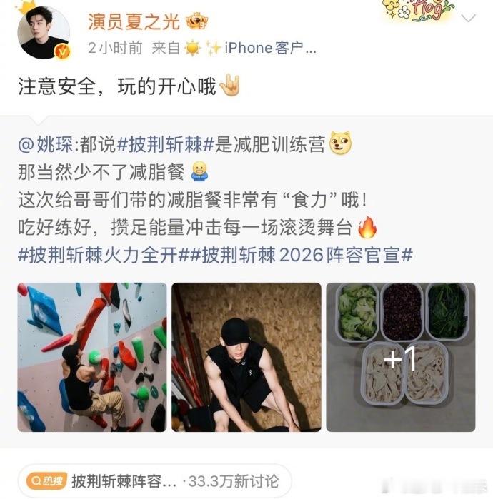 R1SE成员给姚琛打call披荆斩棘 一众兄弟组团应援氛围感直接拉满，隔着屏幕都