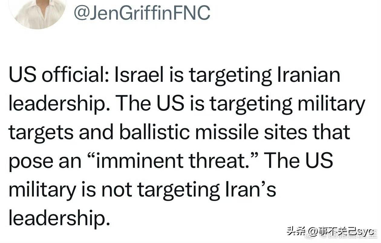 美国官员：以色列负责灭伊朗领导层，美国负责摧毁伊朗军事目标 ​​​。

这个言论