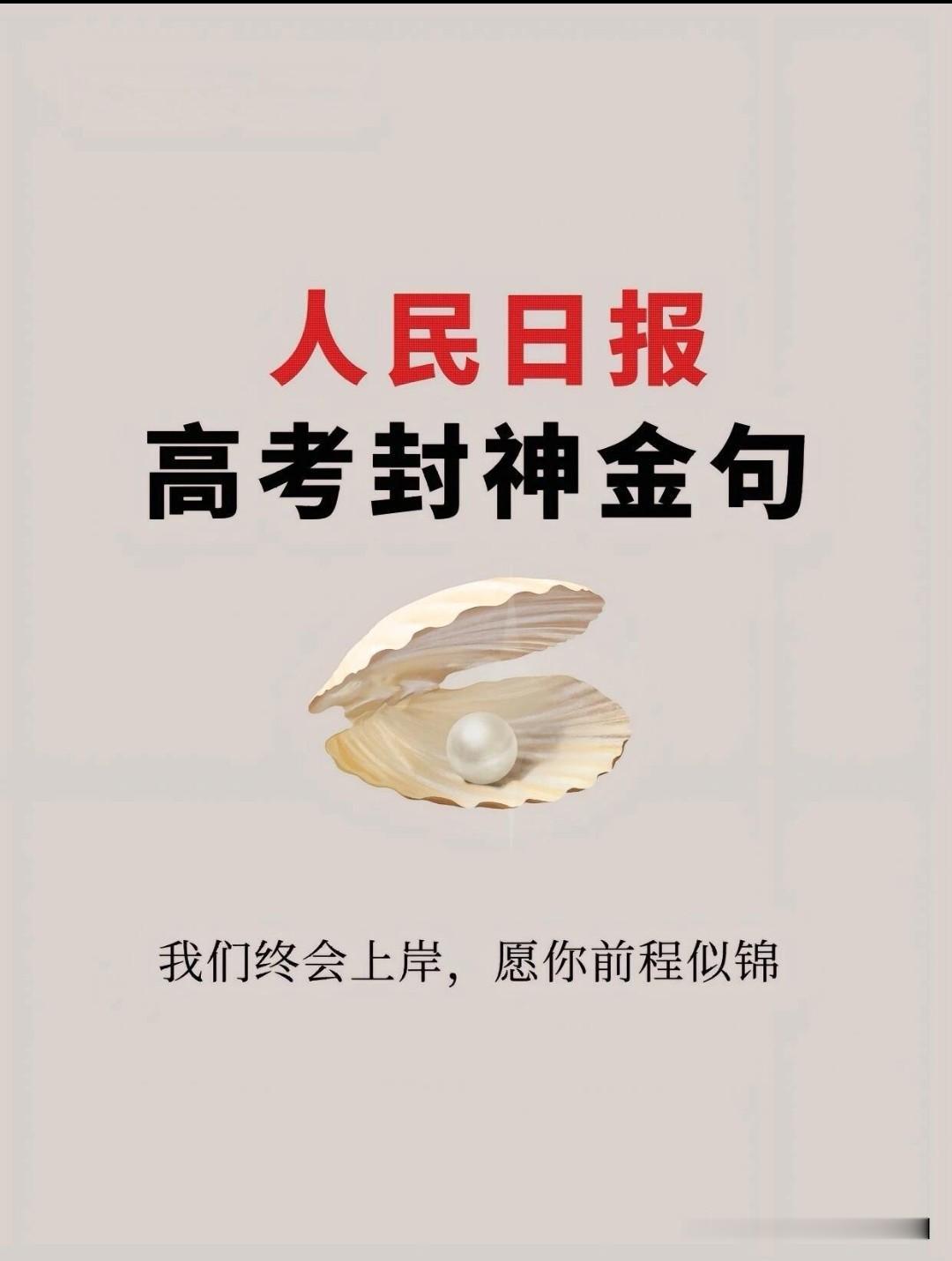 上不了“双一流”，剩下的都一样——写在高考首日，致每一个平凡的你我

早上醒来，