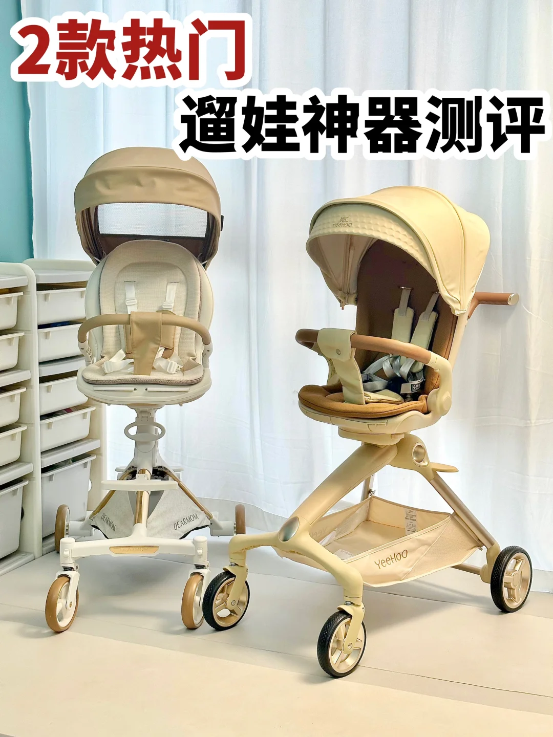 遛娃神器battle之战，夏季遛娃到底选谁？