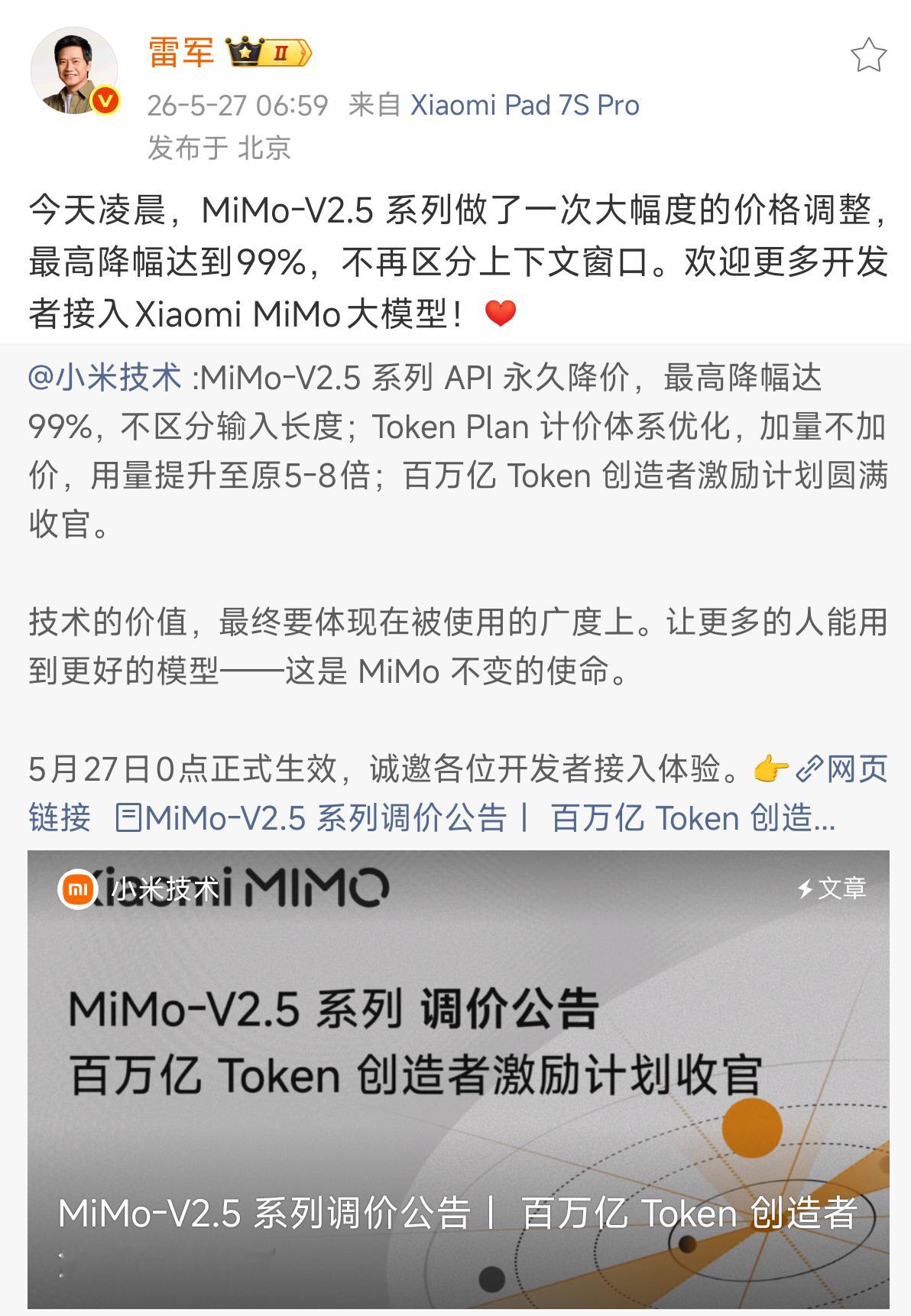 小米MiMo模型API降价小米宣布MiMo-V2.5系列API永久降价，最高降幅