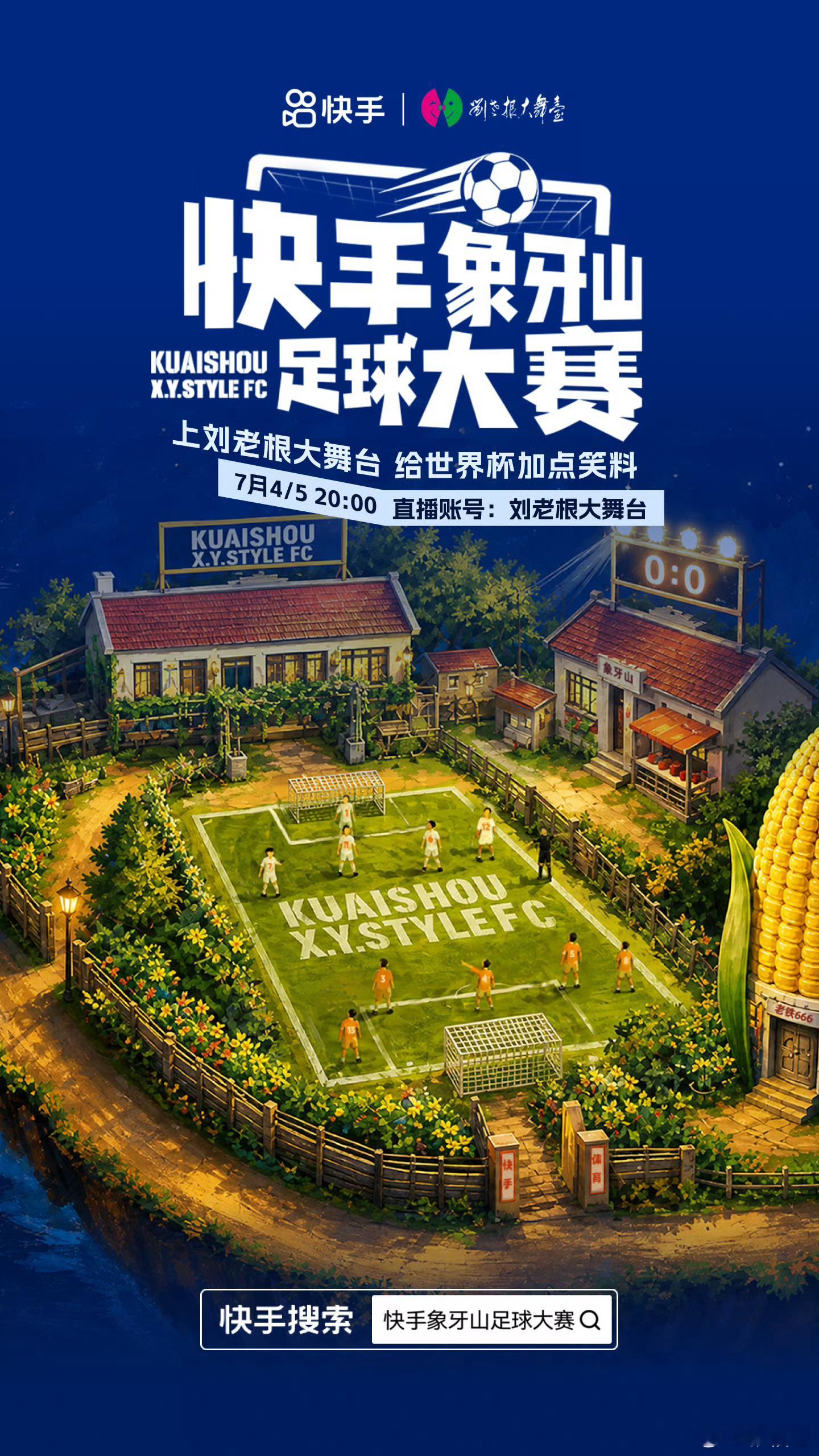 象牙山足球赛踢球干饭两不误郭艾伦想参演乡村爱情宋小宝象牙山踢球像是疯了的妃子笑不