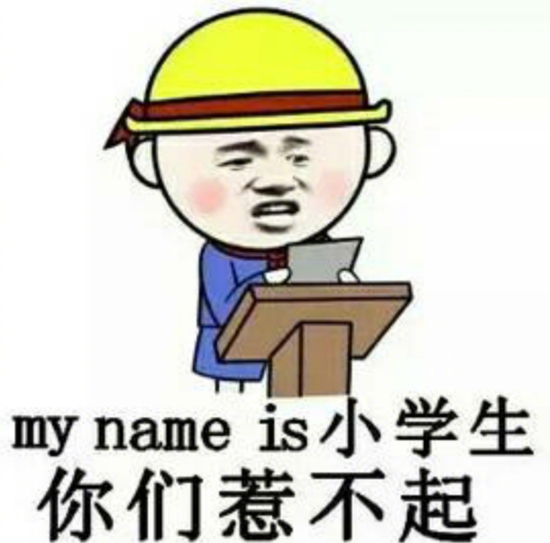 如果明天醒来时，你发现自己变成了小学生，那你开口第一句话会说什么？Σ(ºΔº )