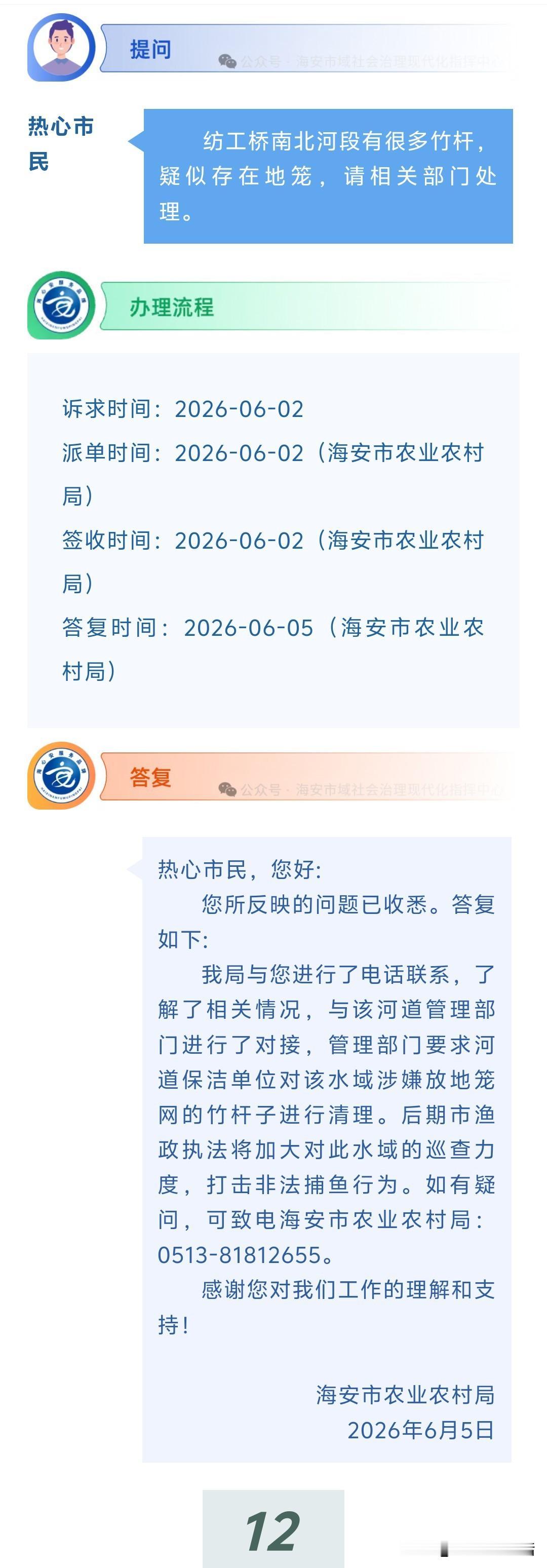 海安网友反映:  纺工桥南北河段有很多竹杆，疑似存在地笼，请相关部门处理。
