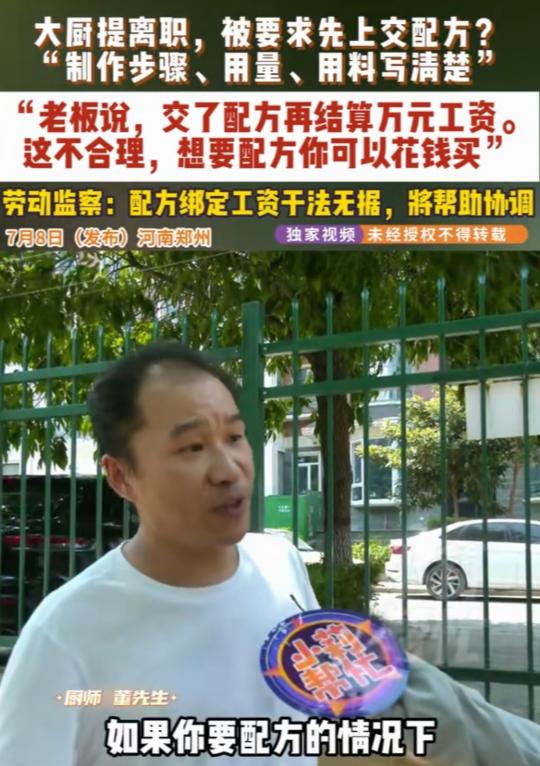 这玩的理直气壮！河南郑州，男子在一饭店做大厨，谁知，在他提出离职后，老板让先上交