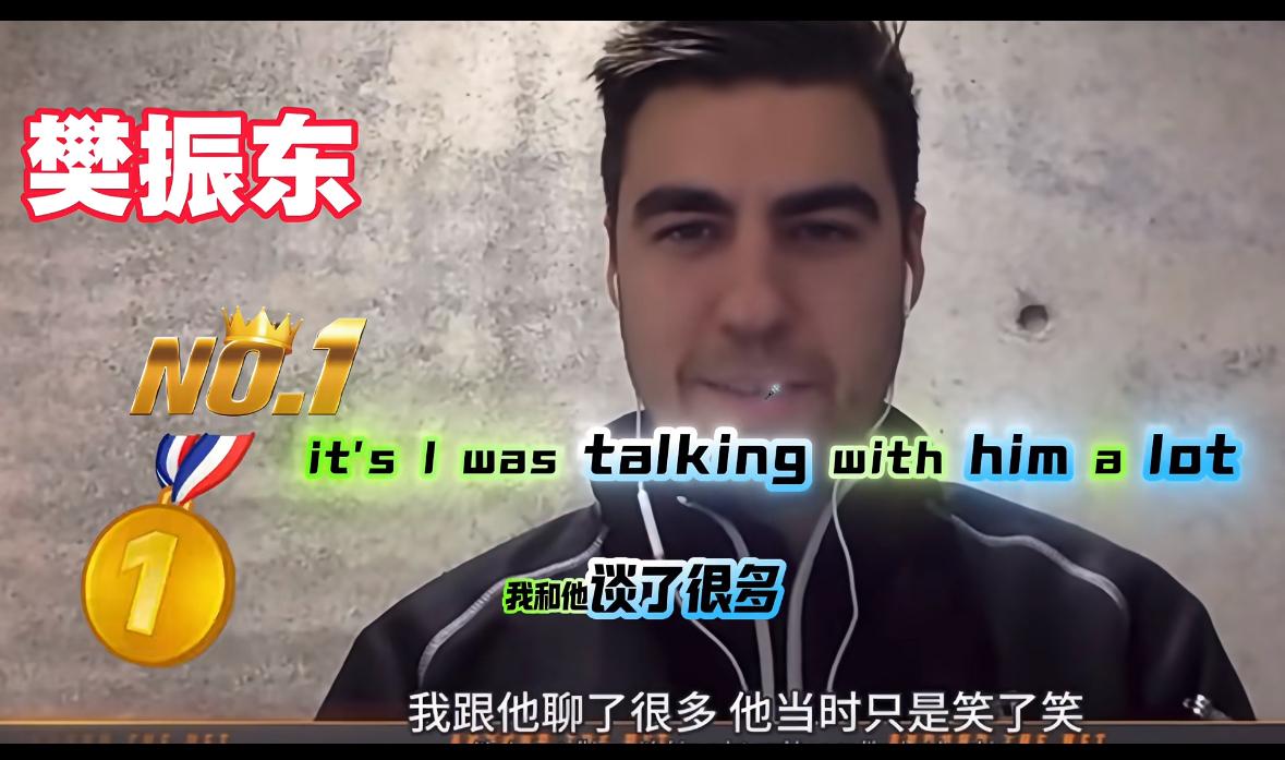 达科最新采访，赞扬樊振东的实力，希望决赛中能发挥更出色，他是位了不起的运动员！