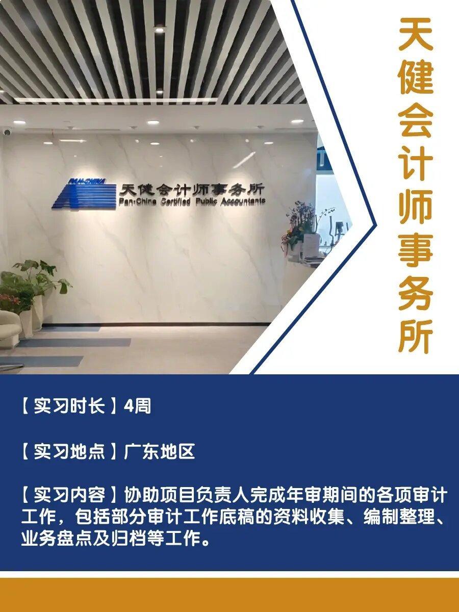 🔥【寒假实习】天健会计师事务所实习来啦