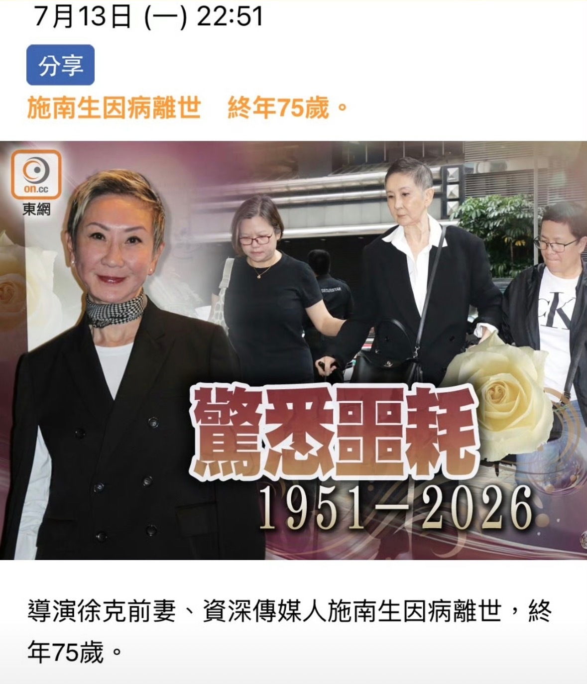 曾经的影坛神雕侠侣早已分道扬镳，如今更是斯人已去……施南生去世