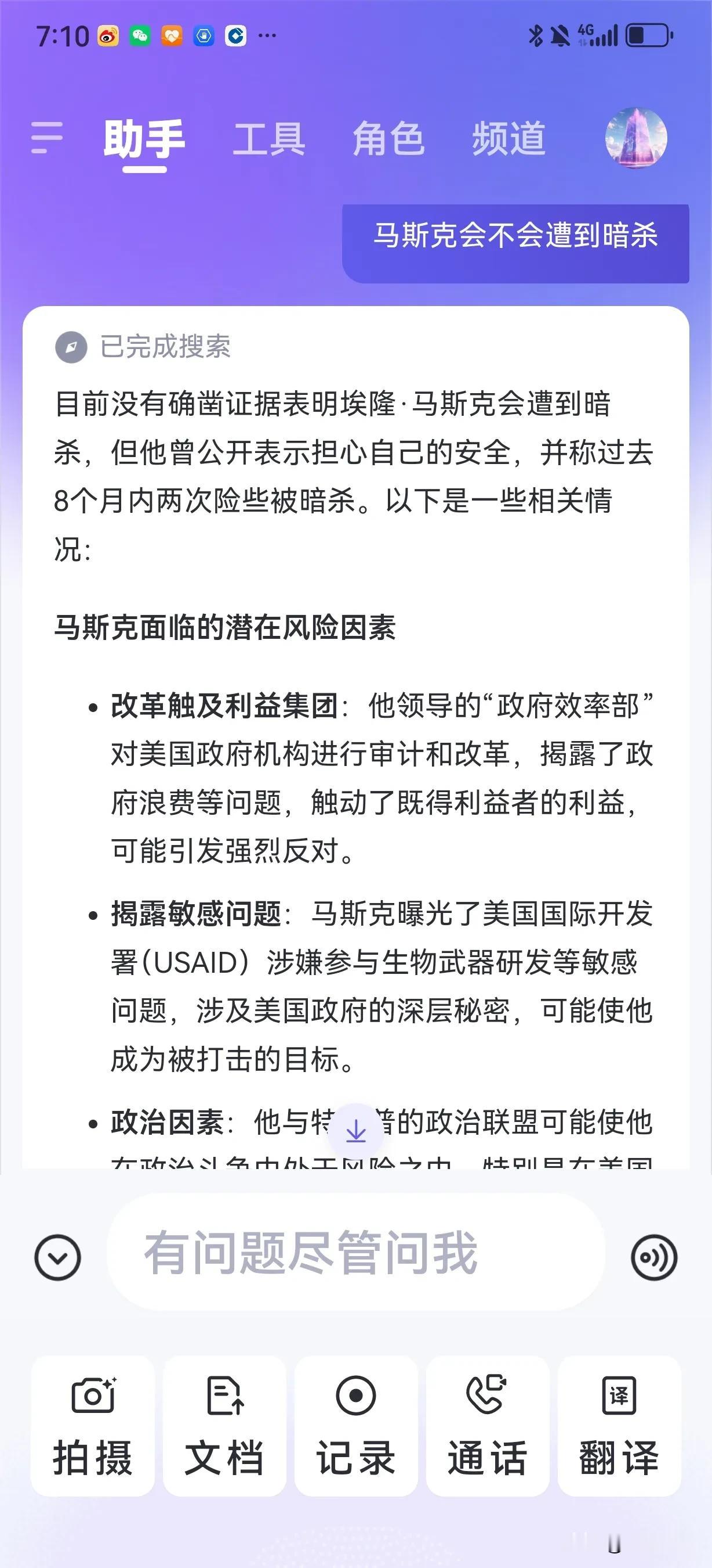 把“马斯克会不会遭到暗杀”，这一问题交给DC和通义，它们的回答还是有高下的，目前