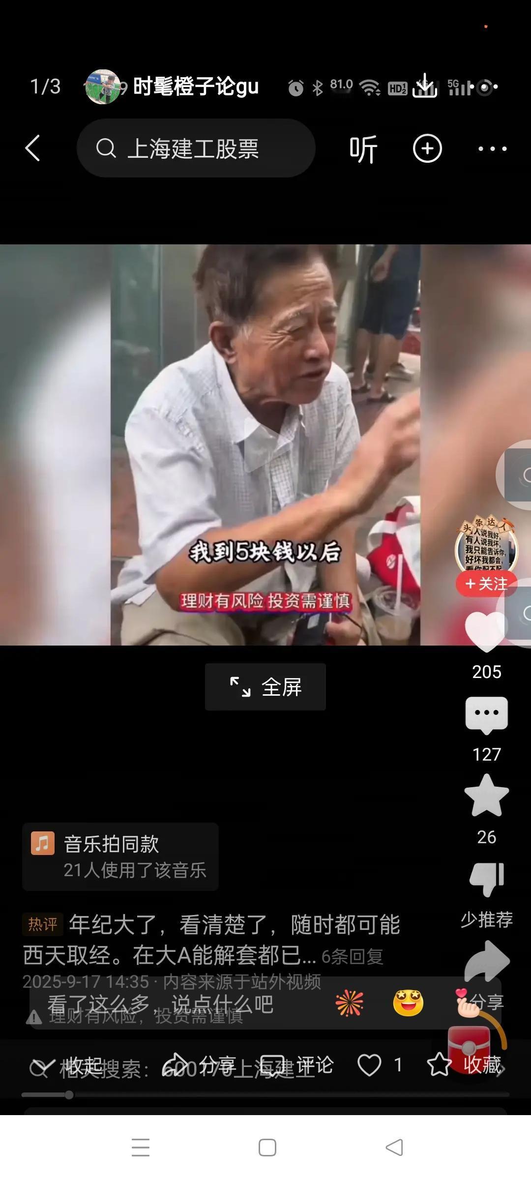 我估计爷叔还有不少仓位在建工里面，既然能拿住这么多年，自然也不存在有什么技术，加