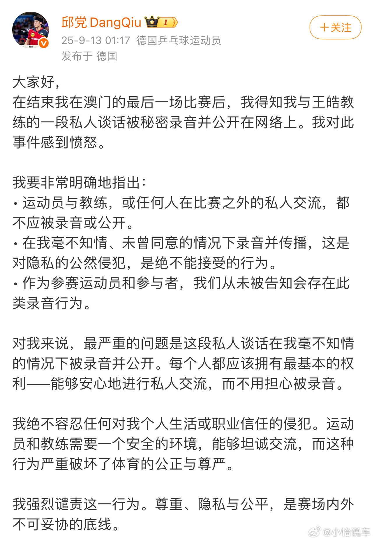 邱党谴责与王皓对话被录音感受到在打比赛的他们，天天一言一行被放网上无限放大的悲哀