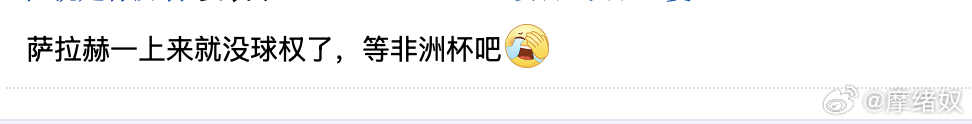 今日份眼瞎心瞎。可以骂萨拉赫菜，没问题，但要不要去数数，维尔茨在左路跟边卫互相传