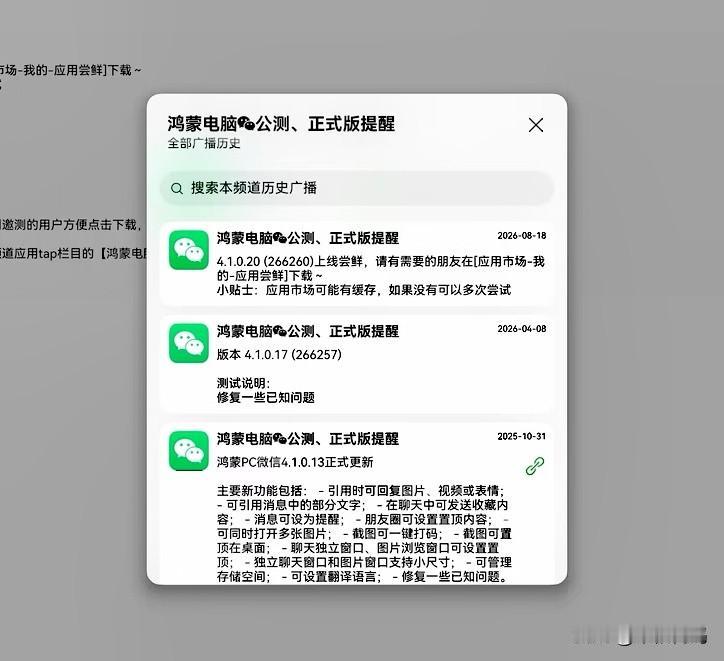 鸿蒙电脑微信终于更新新版本了，时隔近四个月，鸿蒙电脑版微信终于上线了新版本。鸿蒙