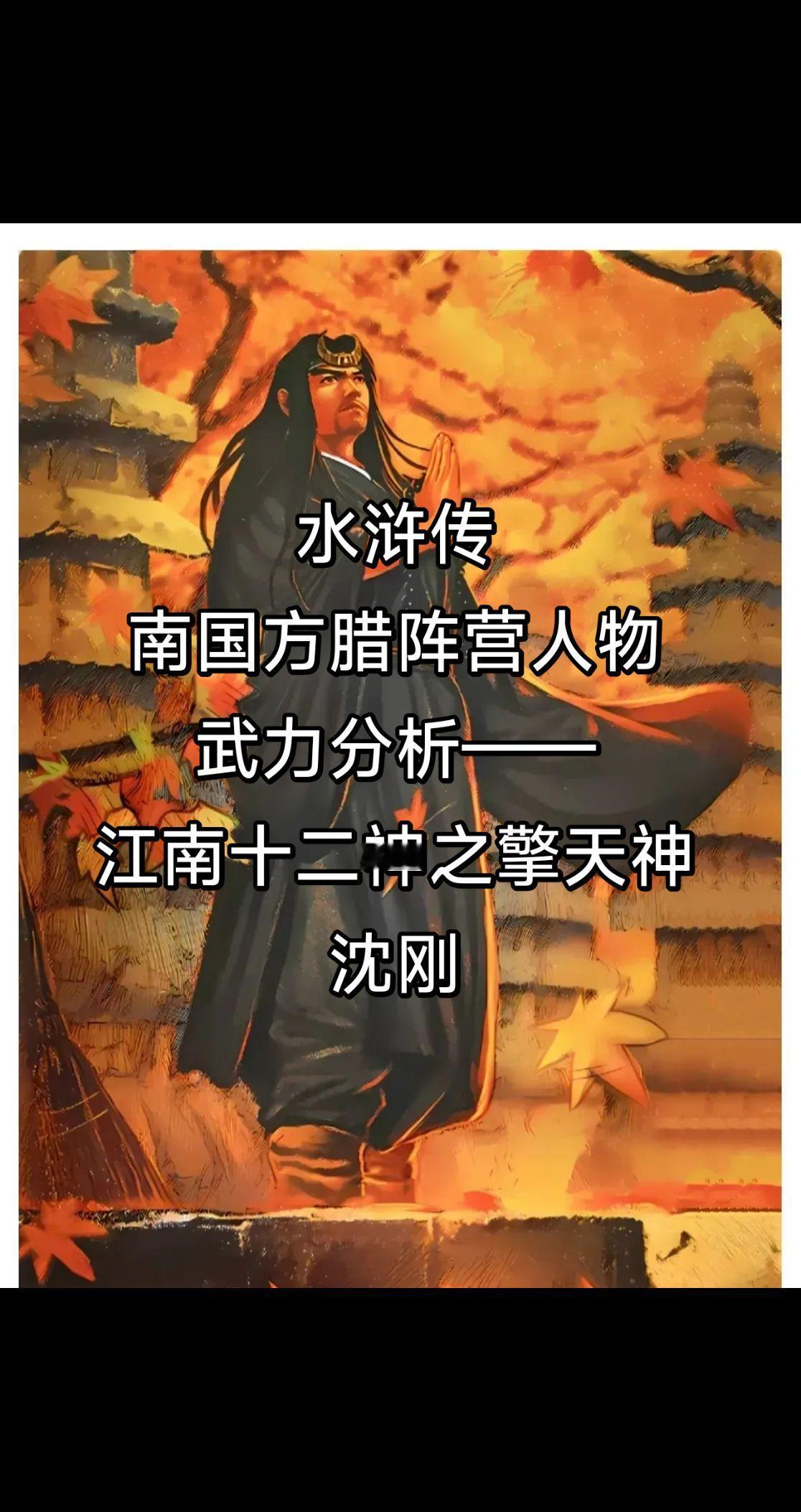 个人认为沈刚是不入流水准，但理论上限可以高一些