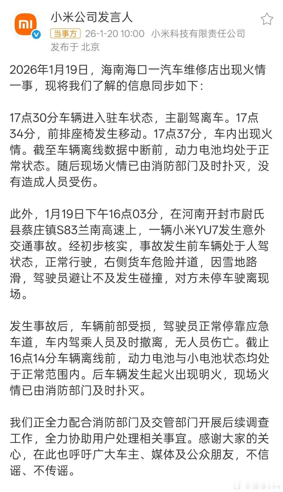 小米汽车的回应也很迅速。 