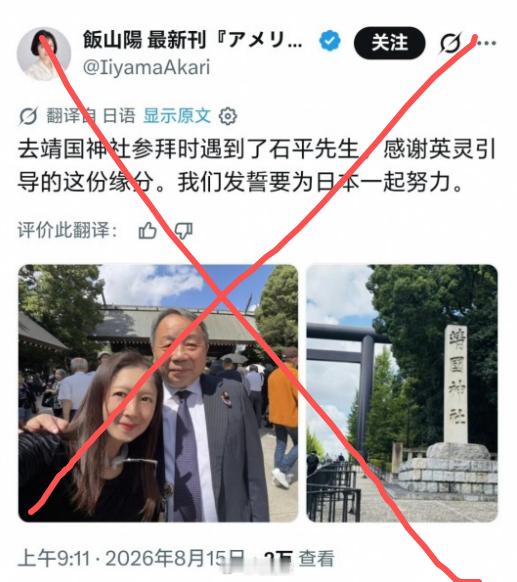 汉奸石平参拜靖国神社被偶遇！ 