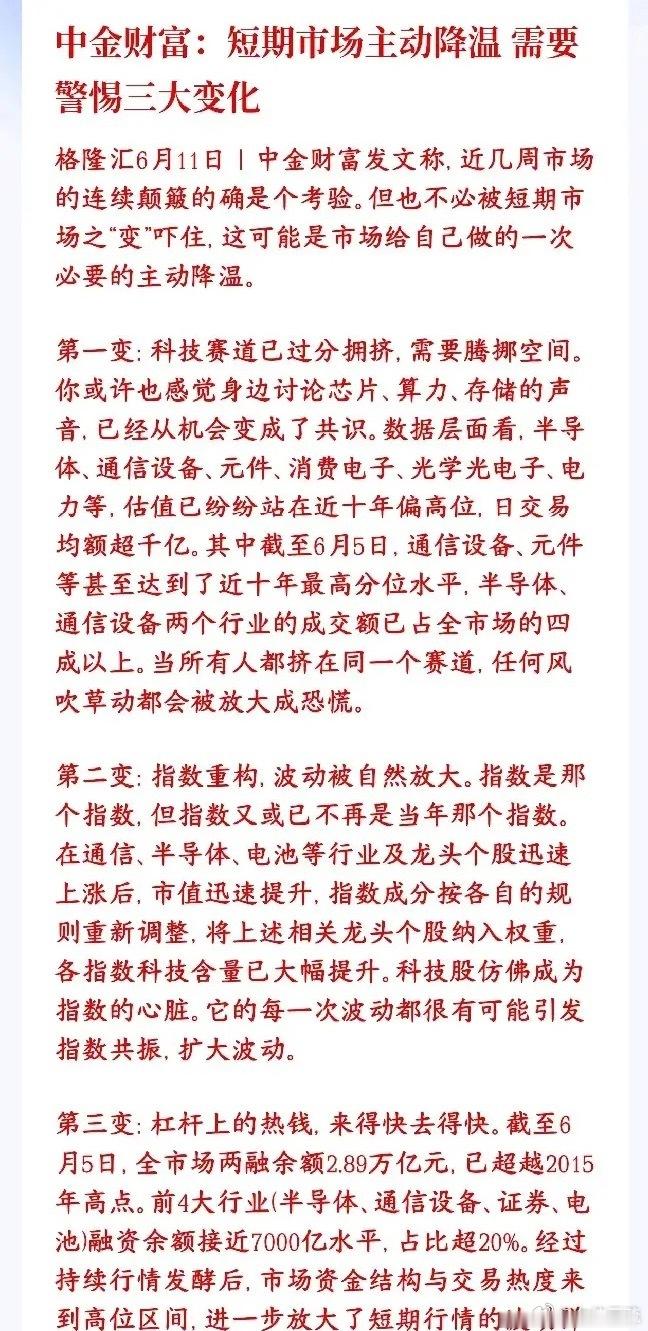 A股接下来如何？中金给出了行情的分析策略中金表示短期市场在降温整理，科技赛道拥挤
