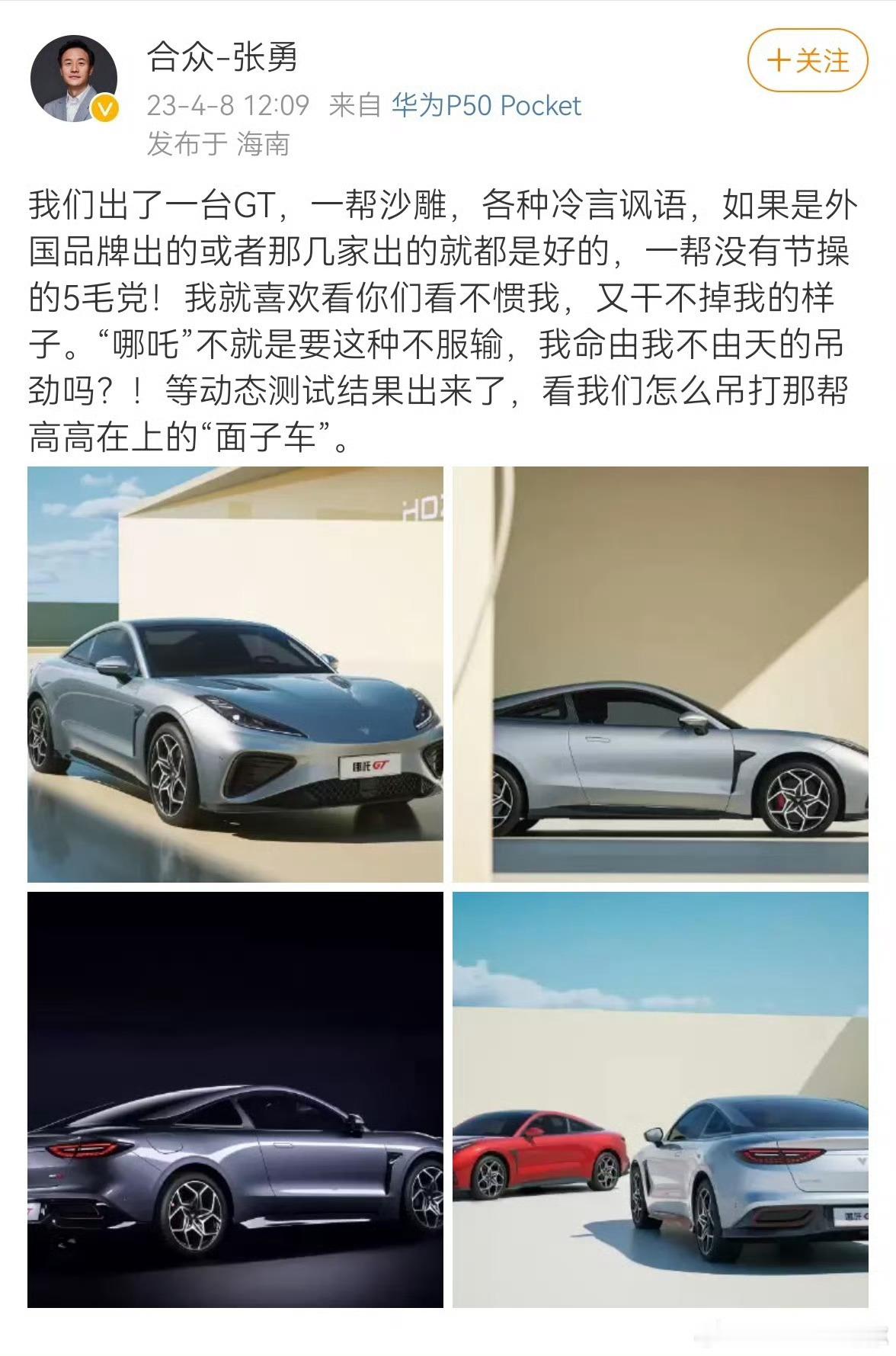 #哪吒张勇致歉# 勇哥一直很勇，去年也是这个时候……车企CEO不是键盘侠，说话还