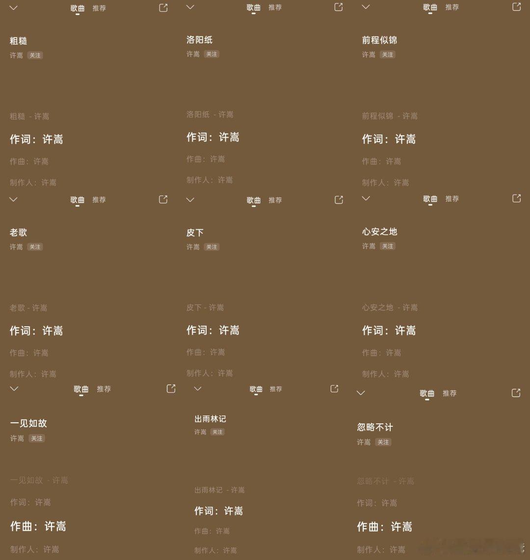 许嵩作词作曲的含金量还在上升许嵩第九张全创作专辑《安泊猜想》九首歌全部释出！听完