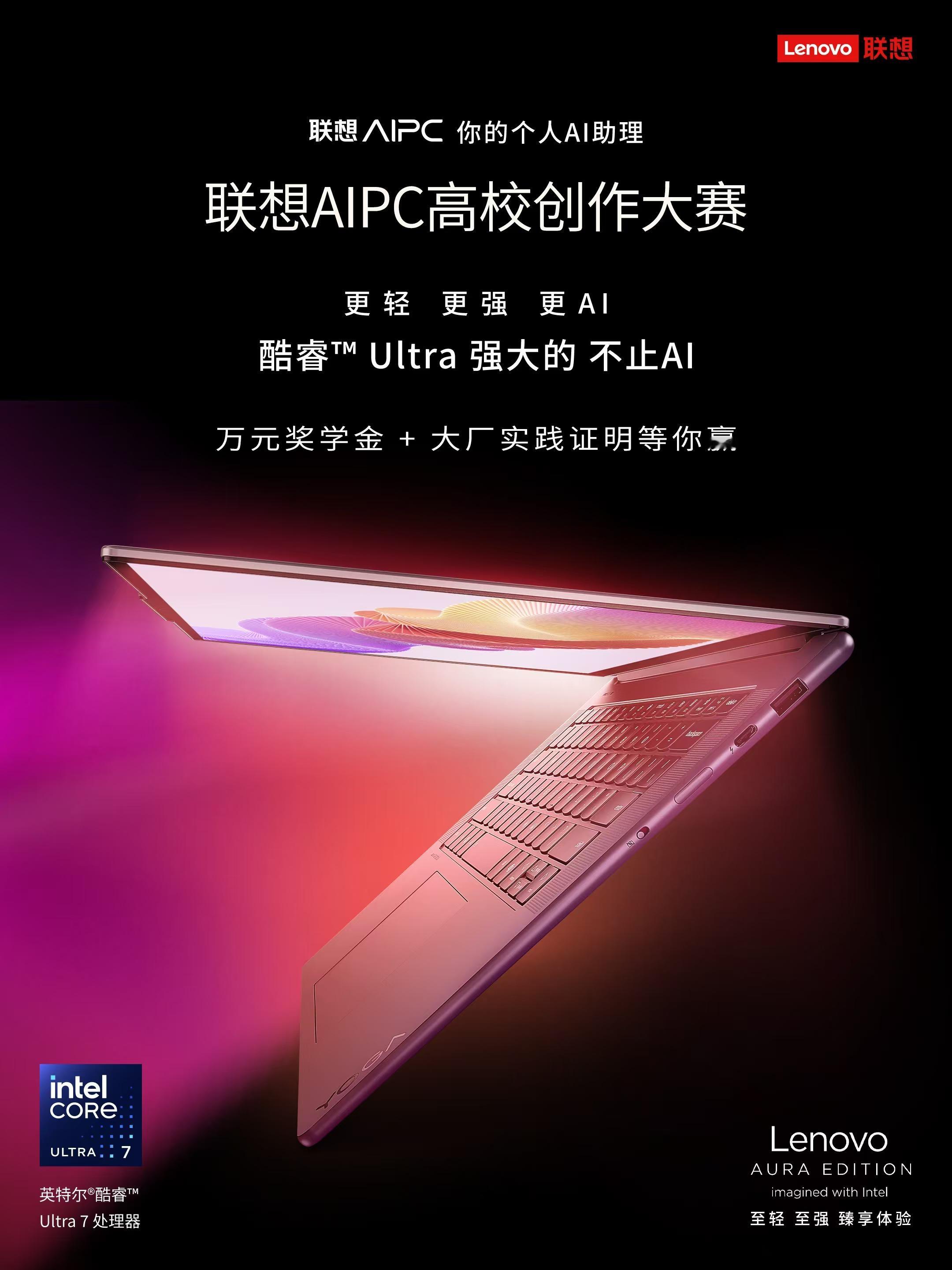 轻薄·高能·续航三效合一！联想YOGA Air 15 Aura AI元启版，搭载