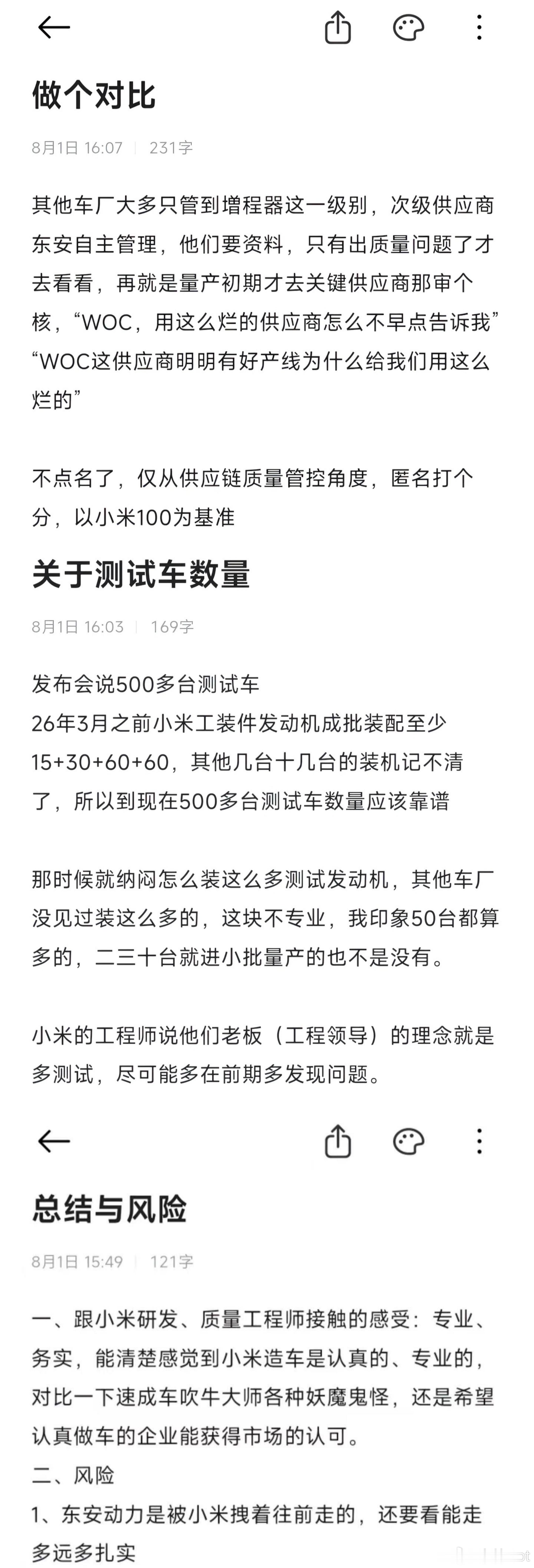 隔壁有个东安已经离职的老哥谈了谈对于小米和东安联合研发增程器的看法。总结来说：每