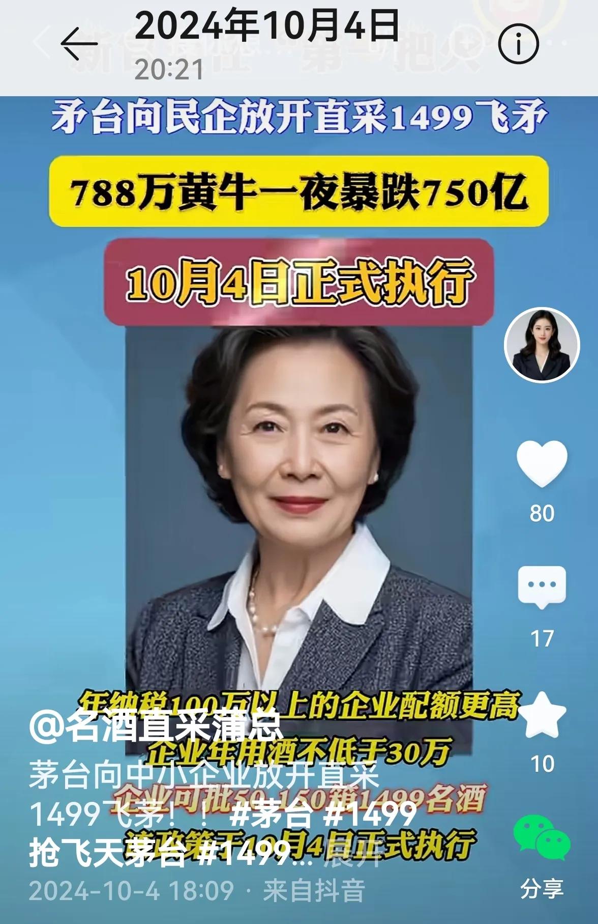 >多家媒体消息：飞茅直采1499！前段时间，卖酒新帅一上台，就把企业直采1499