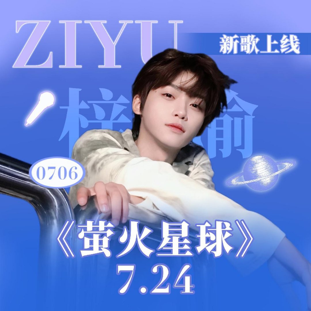不知真假的吃瓜群众就坐等一下辟谣吧，今晚12点梓渝《萤火星球》就要上线了，期待梓