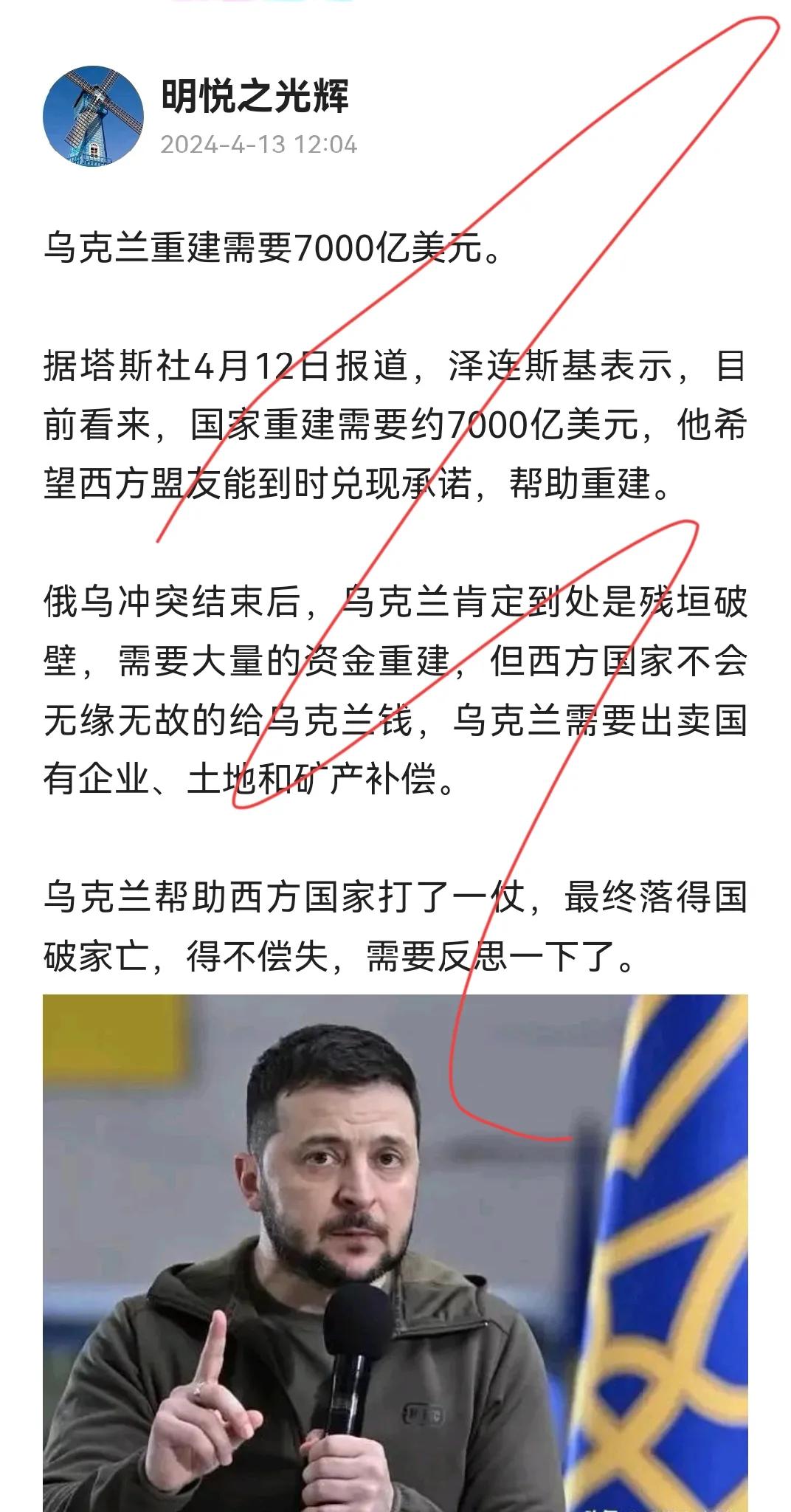 乌克兰重建需要7000亿美元：泽连斯基求援西方，代价竟是出卖国企与矿产？




