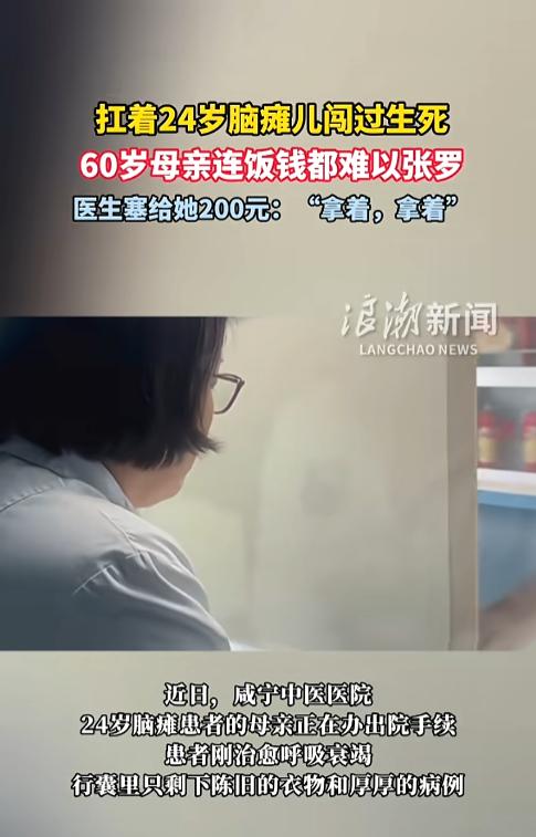 “太有人情味儿了！”2月14日，湖北咸宁，一位60岁的母亲刚陪着脑瘫儿子闯过生死