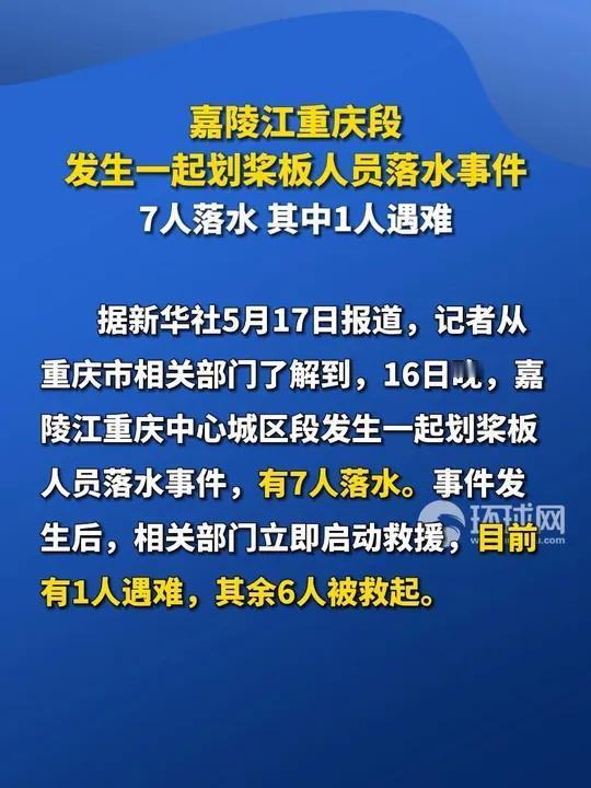深夜江域玩桨板暗藏凶险！重庆嘉陵江事故致一人殒命，众人务必引以为戒
 （个人观点