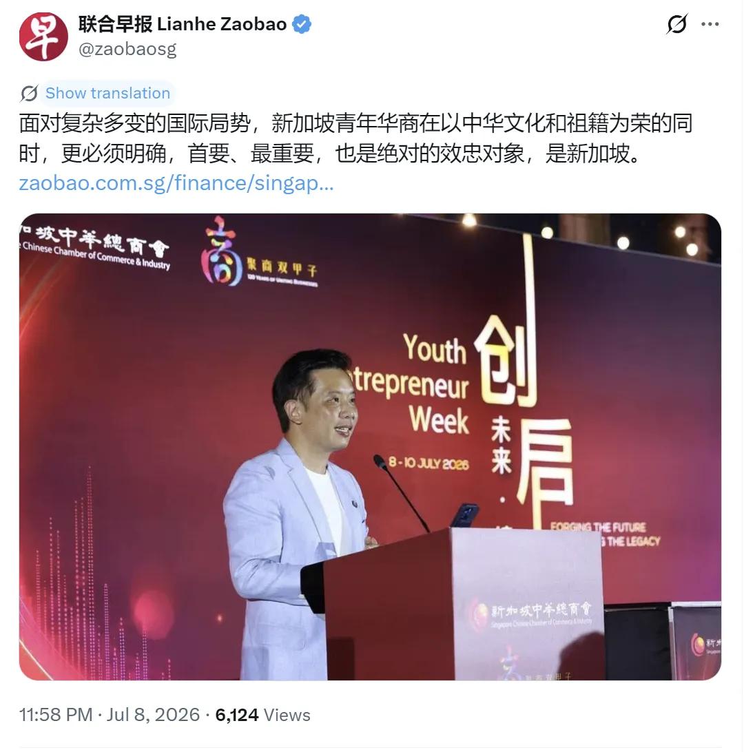 新加坡联合早报7月8日写道：“面对复杂多变的国际局势，新加坡青年华商在以中华文化