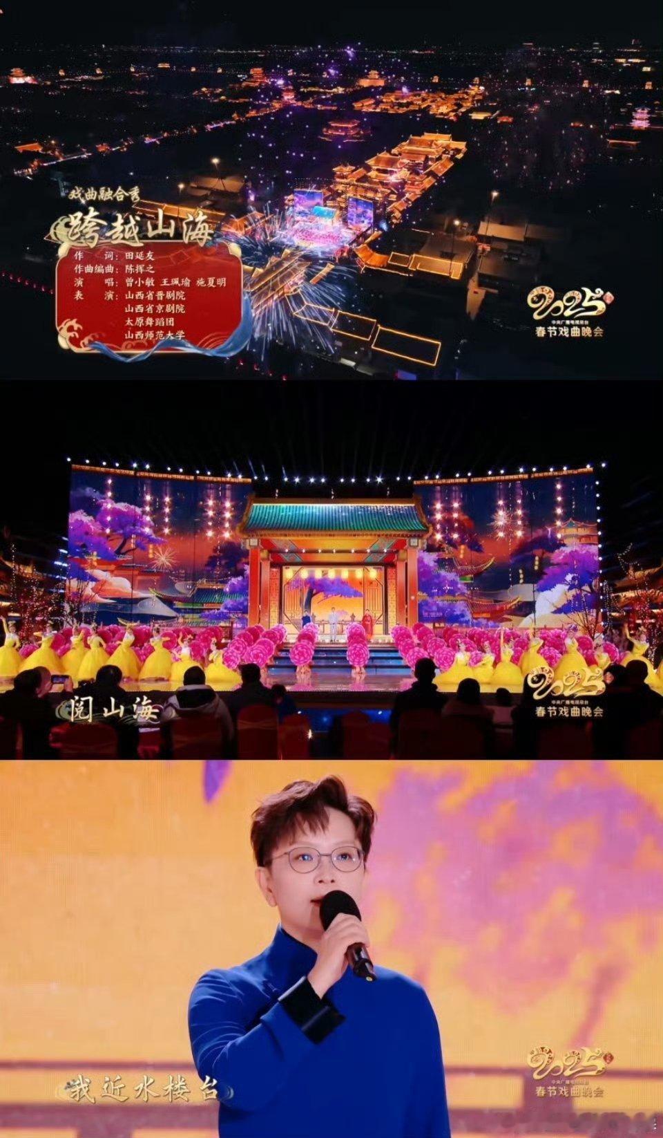 戏腔一响就能跨越山海  给老外亿点点中国戏曲震撼  2025央视春节戏曲晚会  