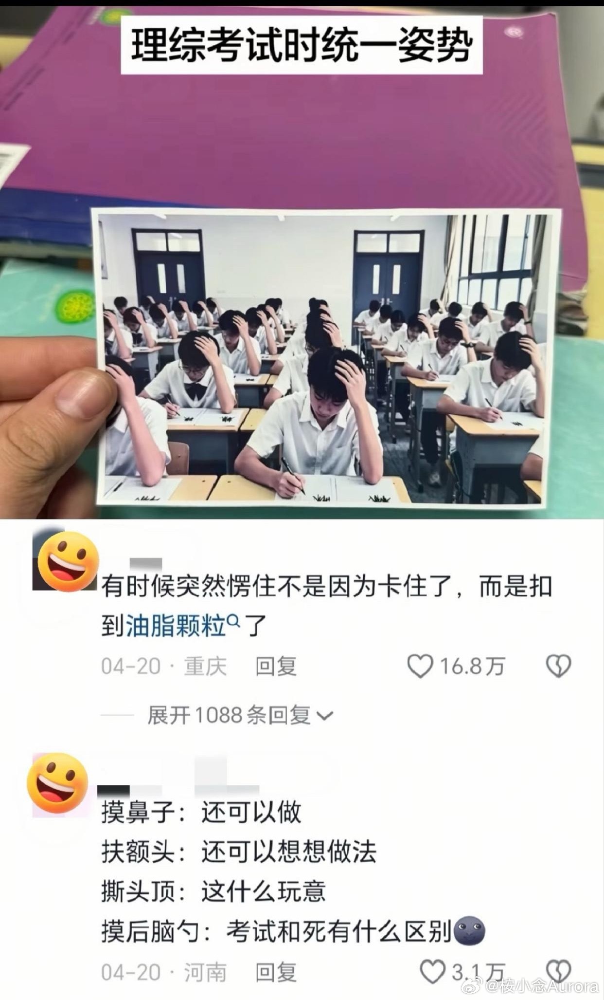 考的越难，手在面部的位置越高😀 