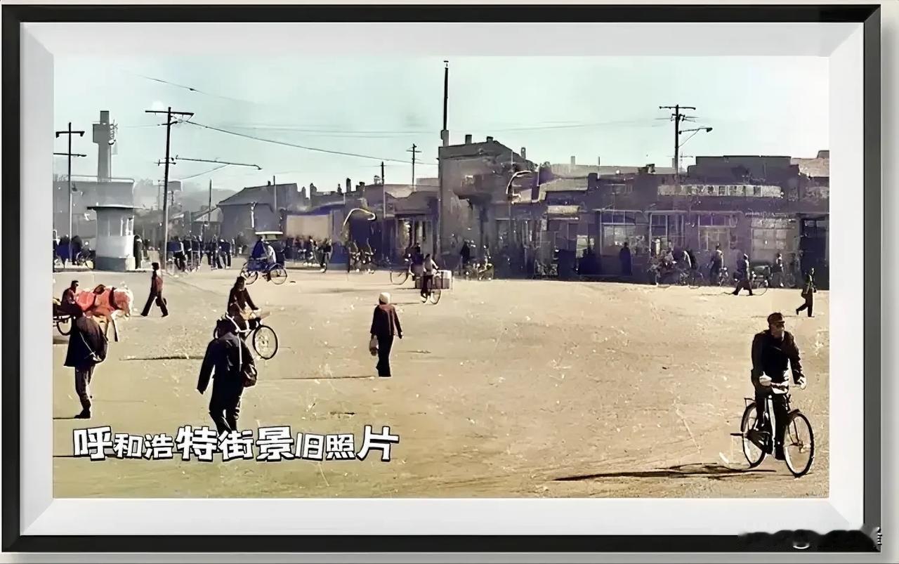 老呼和浩特人记忆中消失的街景：朋友们你还对这个呼市街景留有印象吗，看出这是哪里吧