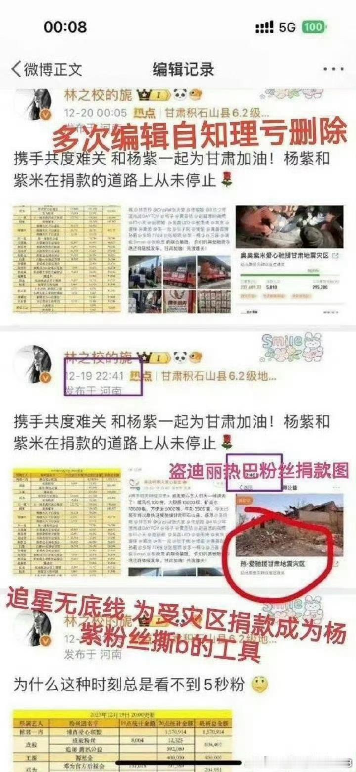 杨紫晒粉丝的信杨紫粉丝盗其他家粉丝捐款页面干嘛