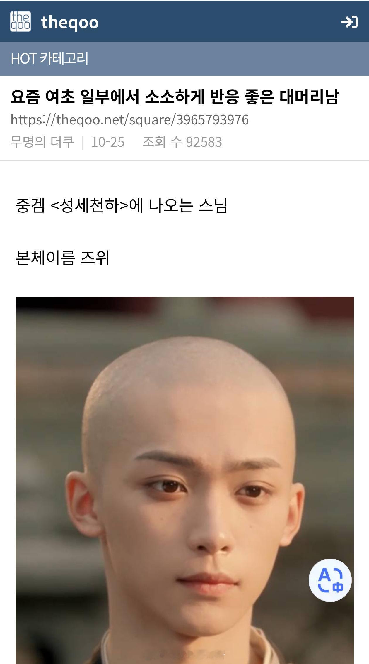 梓渝的颜值贴仍在theqoo热榜浏览量已破9w，混韩娱的应该知道这含金量有多难 