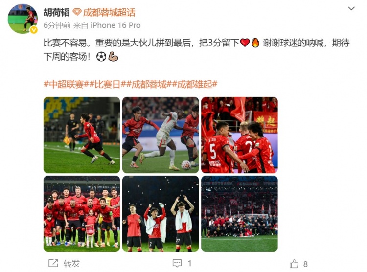 将迎成渝德比并回家乡作战！胡荷韬社媒：期待下周的客场