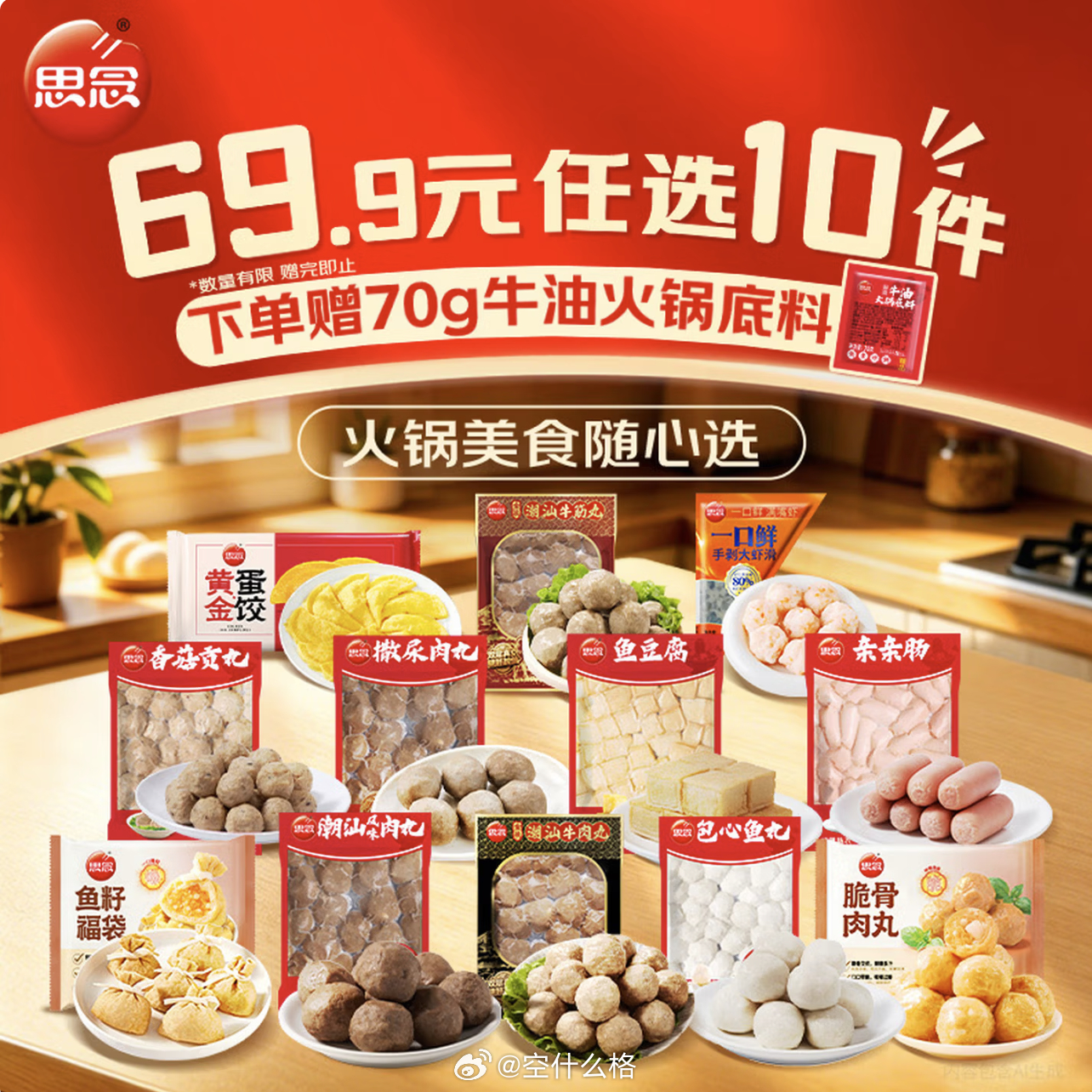 潮汕牛肉丸好价！先领 190优惠：网页链接 然后下单任意选 10 件，实付 49