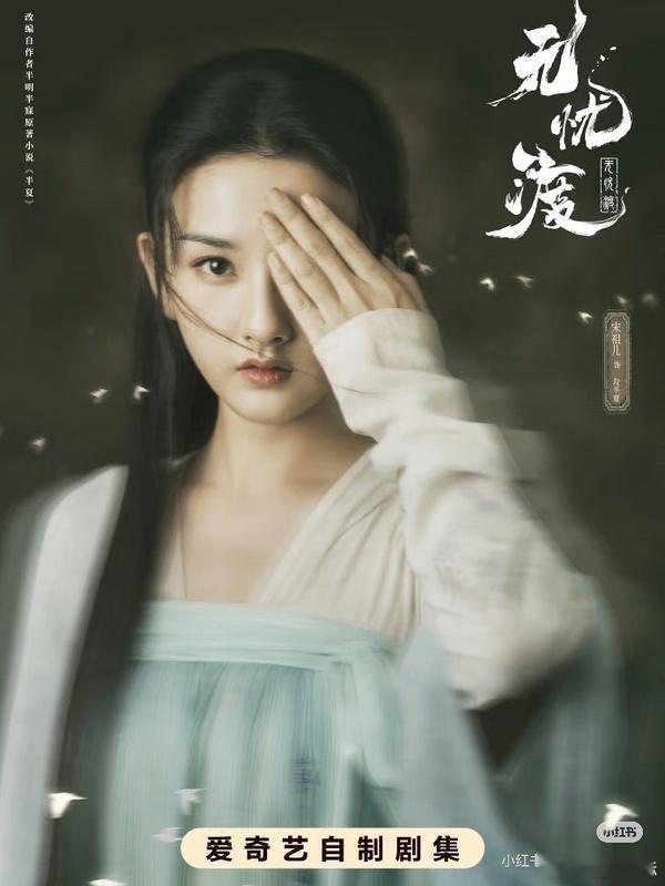 白鹿这姿势是在致敬无忧渡的宋祖儿吗？ 